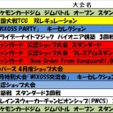 今週の大会情報　4月6日～13日
