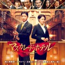 最近観た映画