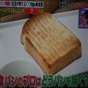 食パンのプロが、どのようにパンを焼く！？