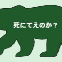 【 ３月に欧州からの帰国者が 】持ち込んだコロナで。／感染拡大し、医師１００人以上が死亡。／アメリカの医療用マスクは中国産。