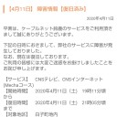ただでさえ、自宅待機なのに・・・
