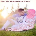 Miya Biwi Ke Darmiyan Mohabbat Ki Dua, Wazifa Aur Amal