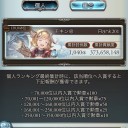 水古戦場お疲れさまでした