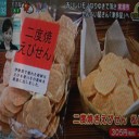 創業１００年　二度焼きえびせんのお店