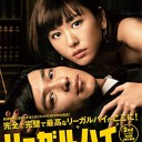 【リーガルハイ】