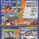 何故！再び中京学院大附属中京高校から中京高校へ校名変更！？