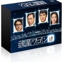 【流星ワゴン】