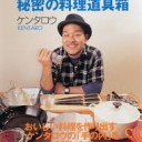 ケンタロウと秘密の料理道具箱 (be文庫)