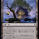 《魔女の小屋》って許容出来ねえかな？