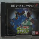 戦闘メカ　ザブングル THE レース イン アクション【PS】