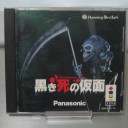黒き死の仮面【3DO】
