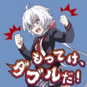 もってけダブルだ！