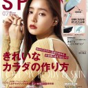 SPRiNG(スプリング) 2020年 7月号