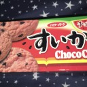 ミスターイトウ