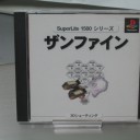 ザンファイン【PS】