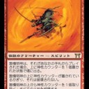 神河当時 - 『神河物語』の多人数戦向けカード：赤