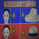あたなの帽子！似合う！？似合わない！？