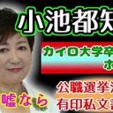 がくれき・・・さしょう・・・・うわさ