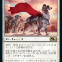 ＥＤＨ犬猫Deck用のクリーチャーがドンドン出てる(^_^)