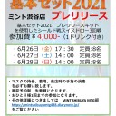 【MTG】『基本セット2021』プレリリースのお知らせ