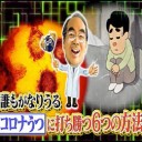 新型コロナうつに打ち勝つ！6つの方法！