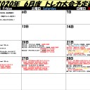 2020年6月大会予定表！
