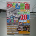 ゲームラボ　2020年春夏