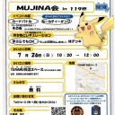 119杯対戦会のご案内。