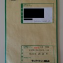 1万円当たった！