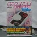 美少女脱衣麻雀スーパーガイド（パソコン＆家庭用ゲーム編）