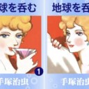 [まとめ買い]  地球を呑む 全2巻 著者: 手塚治虫著(Kindle版) 読了