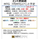 【MTG】MINT SHIBUYA 7月の大会予定（金曜19時FNM、月曜19時週替わりフォーマット）