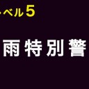 ★【 球磨川で 緊急放流 】★【熊本 水上村 市房ダム】★