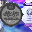 ミララン終わった