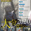 【再告知】7月大分レガシー開催
