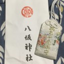 お守り