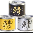 鯖缶
