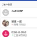 非通知