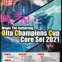 Oita Champions Cup CoreSet2021 開催！！（事前予約制）
