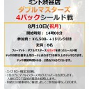 【MTG】8月10日（祝月）、ダブルマスターズ4パックシールド戦を開催します。
