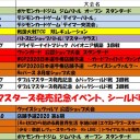 今週の大会情報　8月3日～10日