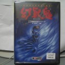 幻獣鬼　アンデッドライン　復刻版【X68000】