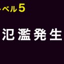 同じトイレを使ったら感染する／【 子供がコロナ感染 】症状が出ないが、ウイルスの体内の量は成人の数十倍。（補遺＠５早暁）