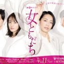 【女ともだち】