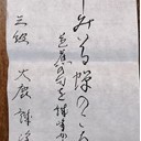 書道７月の課題