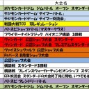 今週の大会情報　8月17日～24日