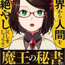 【葬科学怪】の例のアレ。（集団ストーカ～★自作自演テロ退職強要。