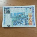 中日スポーツ