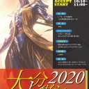 【再告知】8月大分レガシーについて