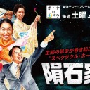 【隕石家族】